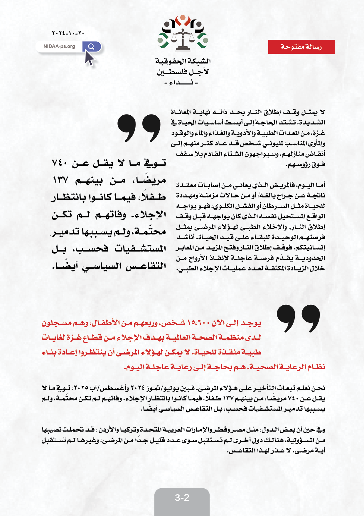 رسالة تستحث إنسانية قادة العالم من الرئيس الدولي لأطباء بلا حدود